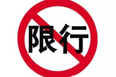 2025年2月山东各城市限号限行查询，违章代码含义也有