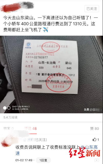 高速收费系统故障，400公里被收1312元