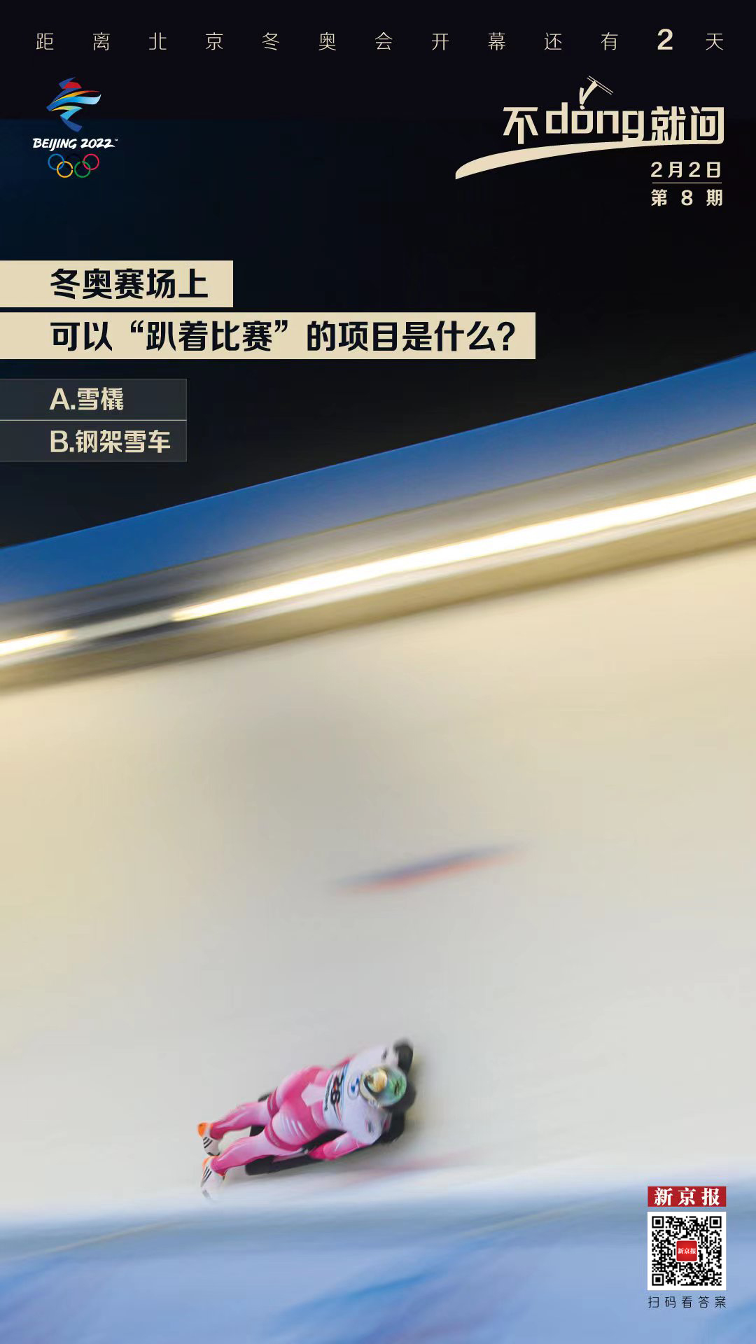 罗致焕景海鹏叶培建张艺谋_北京冬奥会火炬传递_冬奥会火炬传递